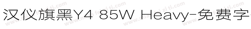 汉仪旗黑Y4 85W Heavy字体转换